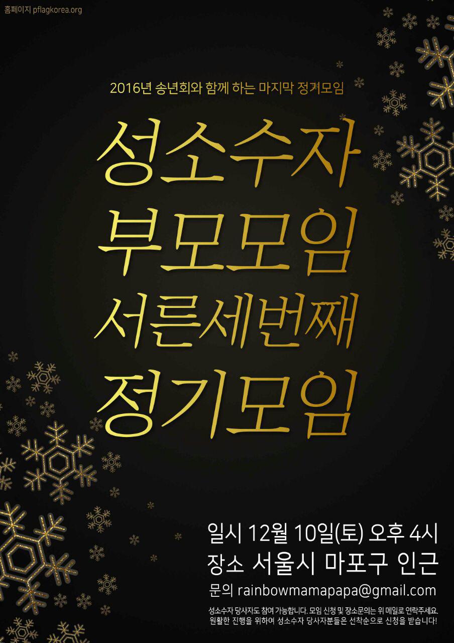 12월 정기모임 웹자보.jpg