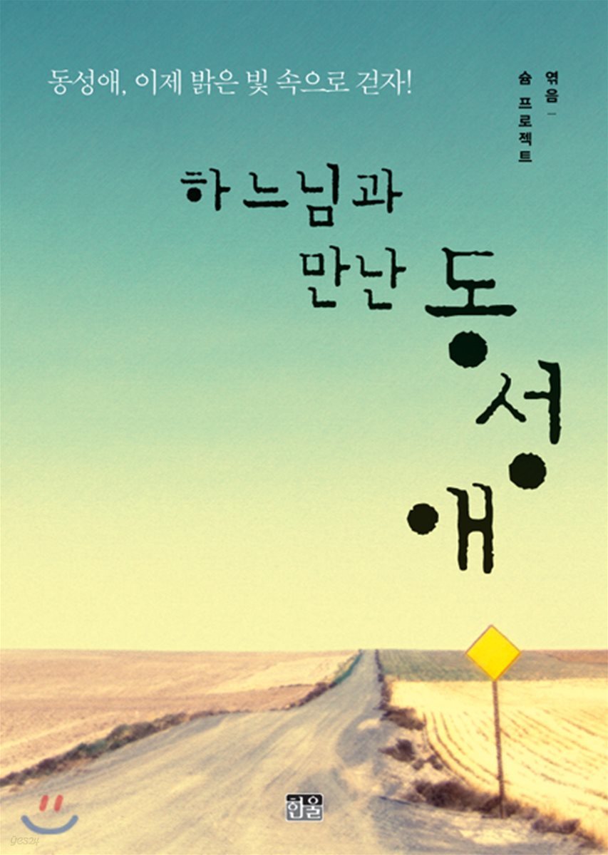 10_(5) 하느님과 만난 동성애.jpeg
